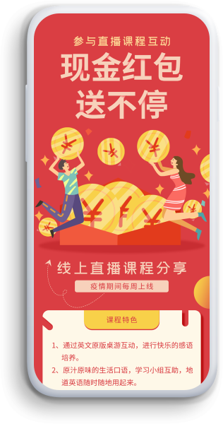 線上直播課H5 Image