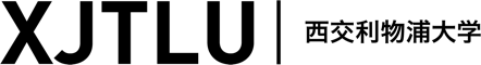 西交利物浦大學(xué)